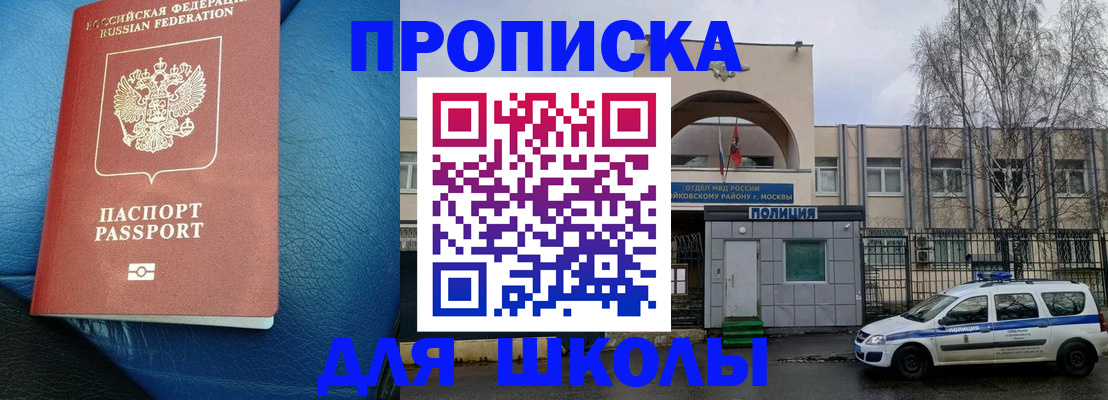 прописка 2025 в Майкопе