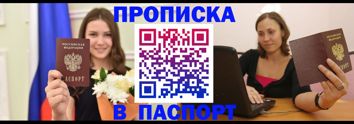 прописка для работы в Майкопе