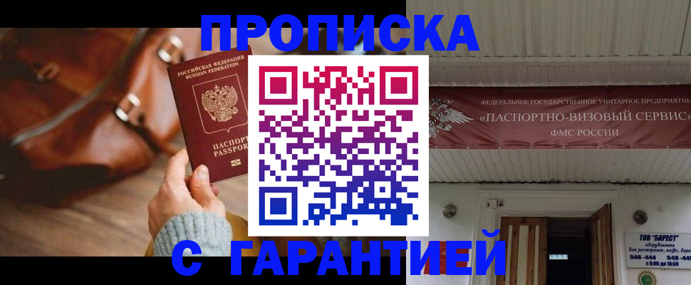 временная прописка в Майкопе